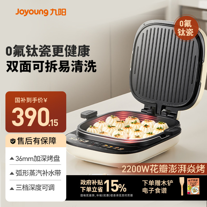 九阳电饼铛家用全自动0氟烙饼神器多功能早餐煎烤机新款旗舰正品