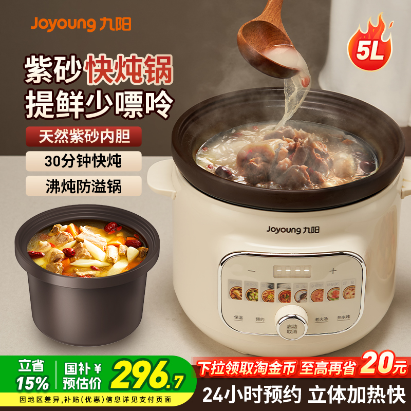 九阳电炖锅煲汤炖汤砂锅家用煮粥神器快炖紫砂锅全自动官方正品