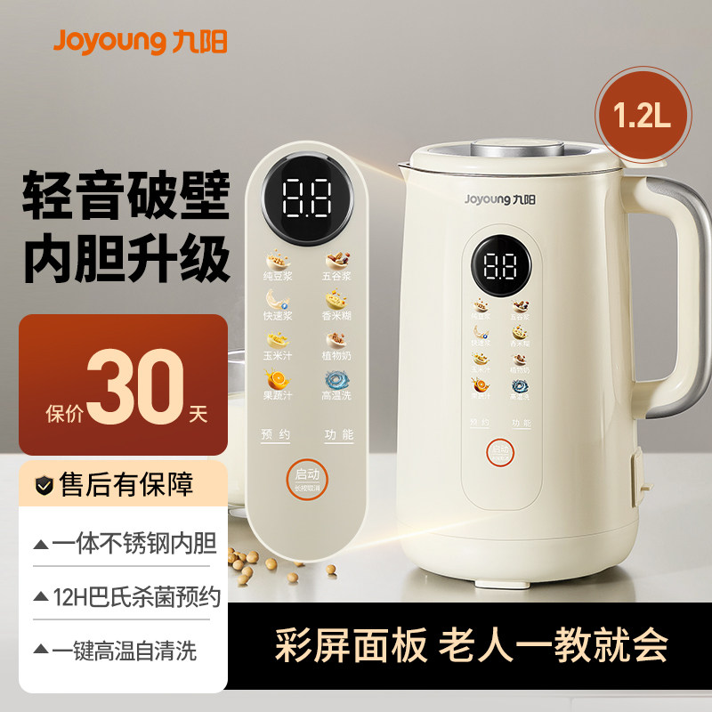 九阳破壁机豆浆机全自动家用小型榨汁多功能官方旗舰店正品2026新