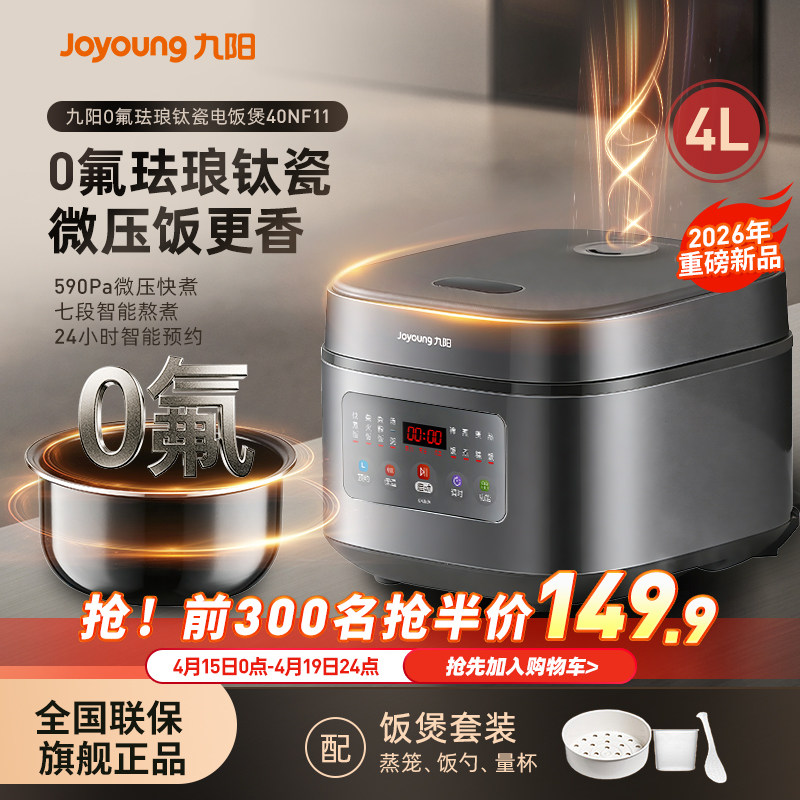 九阳电饭煲4L多功能 139元 - 线报酷