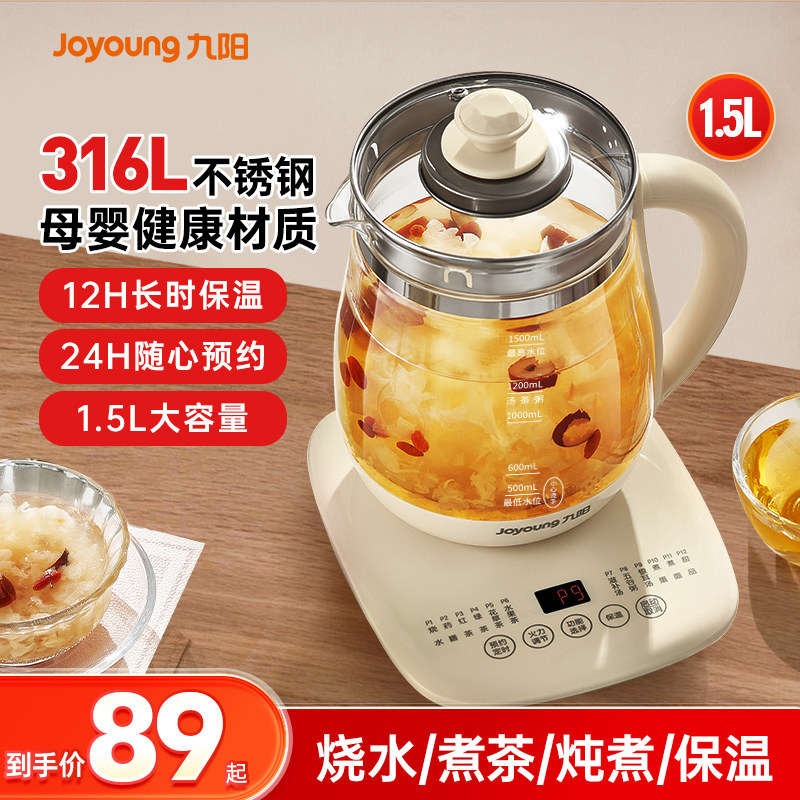 九阳养生壶办公室家用316L小型保温玻璃煮茶器多功能全自动烧水壶