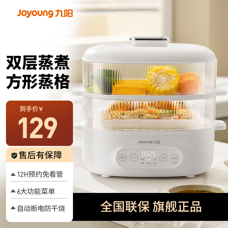 九阳电蒸锅双层煮蛋器预约定时家用多功能小型蒸蛋器早餐机蒸烤箱