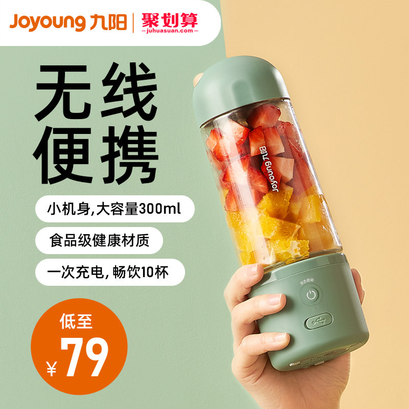 3九阳榨汁机家用小型便携式水果电动榨汁杯果汁机迷你多功能炸果汁