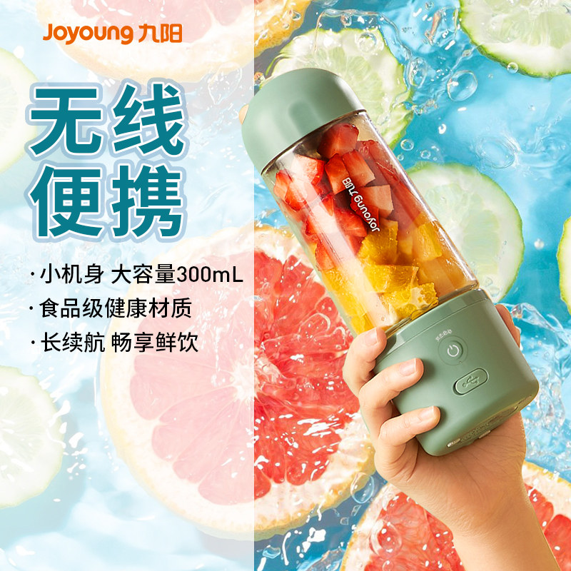 九阳榨汁机小型榨汁杯家用果汁杯充电动便携式水果汁机迷你炸汁机