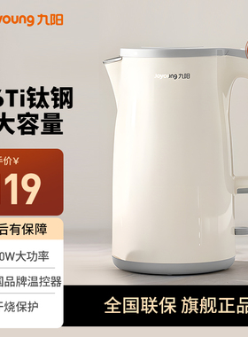 九阳烧水壶电热水壶家用不锈钢大容量316Ti钛钢开水煲2025年新款