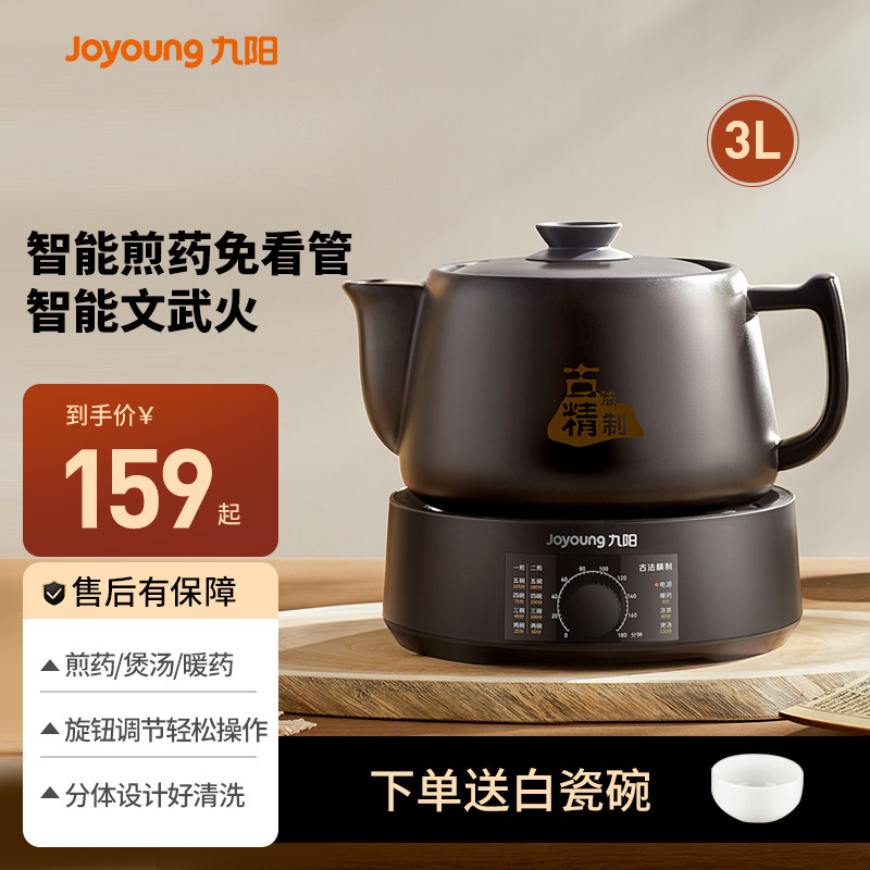 九阳中药电煎壶煎药壶全自动熬药养生壶中药煮药壶家用电药煲饮水