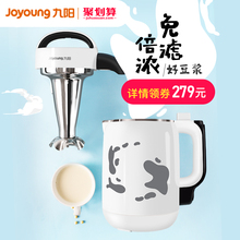 九阳豆浆机家用全自动煮破壁免过滤小型多功能官方旗舰店官网正品