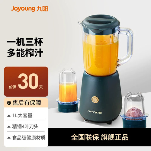 九阳榨汁机小型家用炸汁果汁机