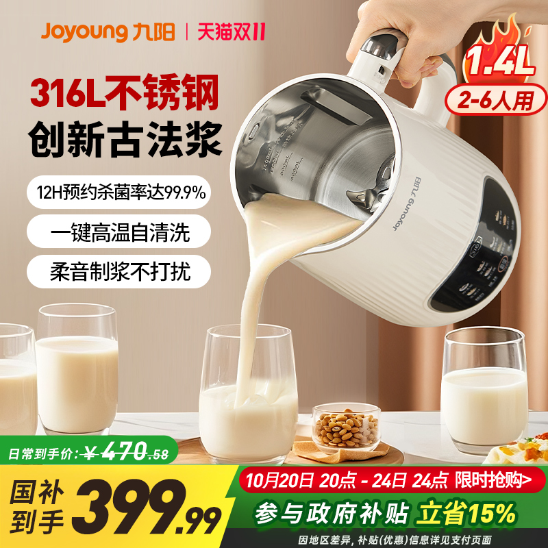 九阳豆浆机家用轻音全自动大容量2025年新款破壁机官方旗舰店D685
