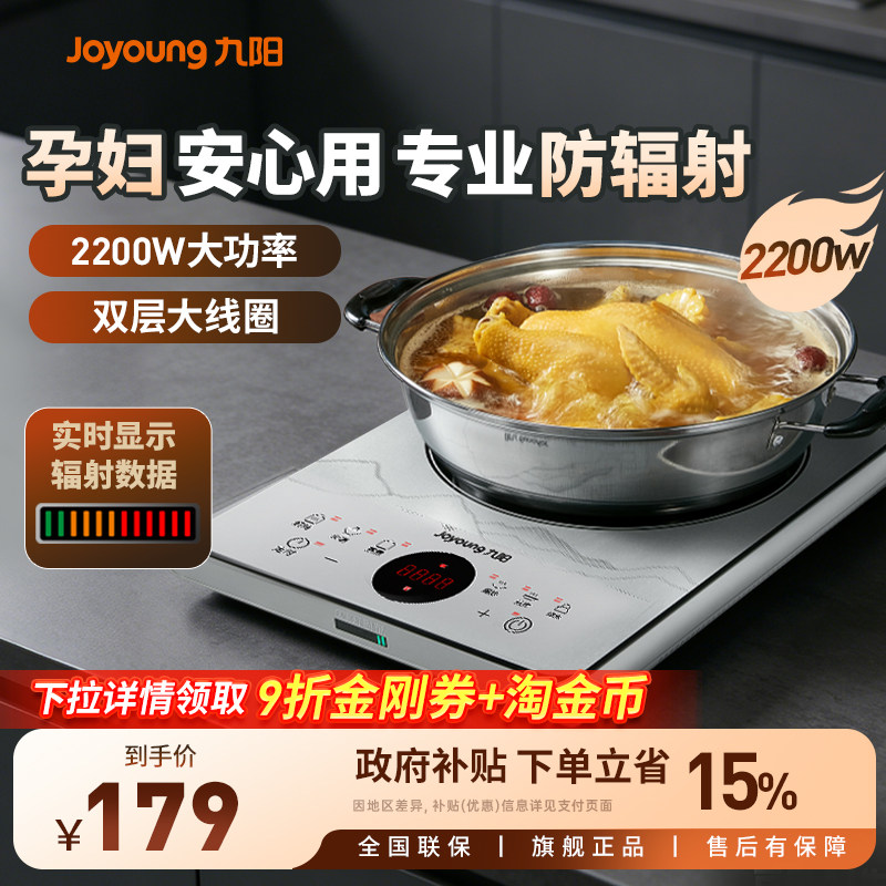 九阳家用电磁炉防辐射大功率智能灶多功能一体炒菜锅新款正品N401