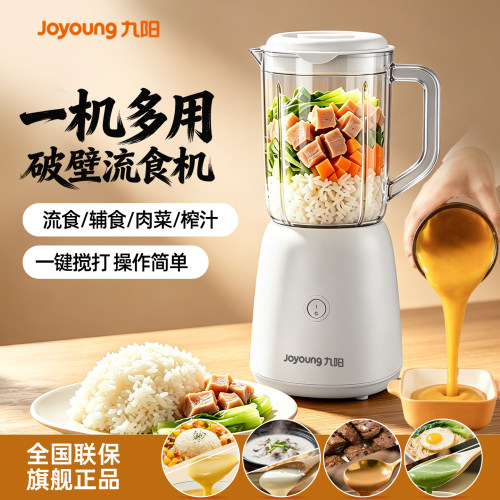 九阳流食破壁机老人专用饭菜搅打食物粉碎鼻饲胃管辅食料理机正品