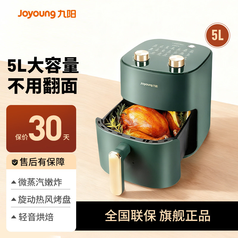 九阳空气炸锅大容量家用新款电炸锅多功能全自动电烤箱烹饪机