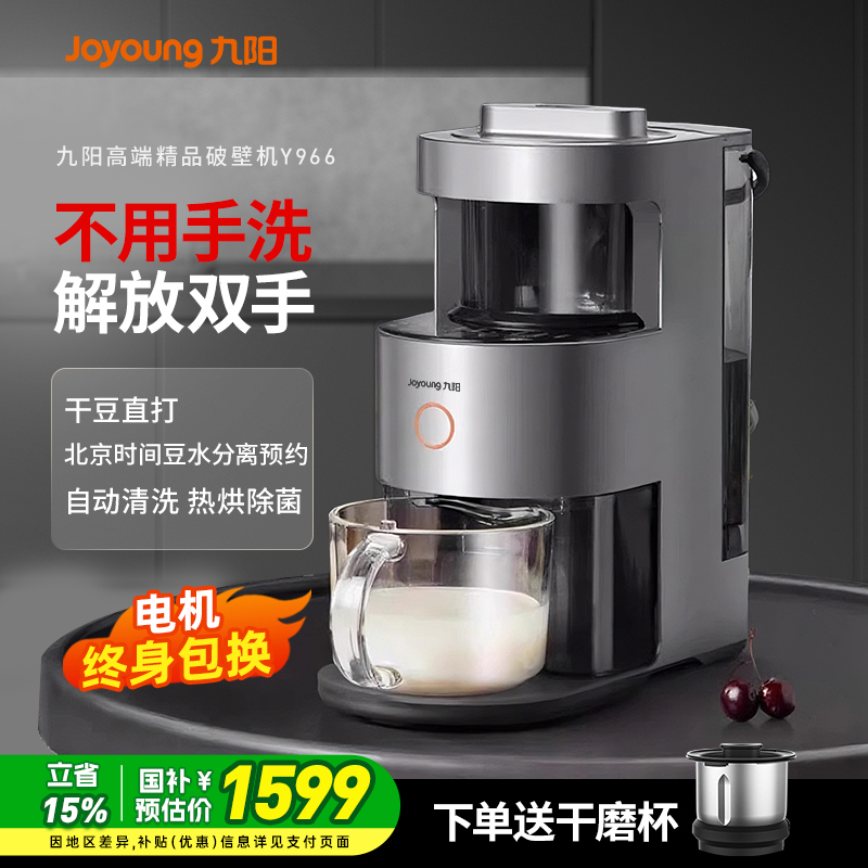 九阳破壁机家用全自动智能多功能豆浆免洗Y966官方旗舰店正品新款