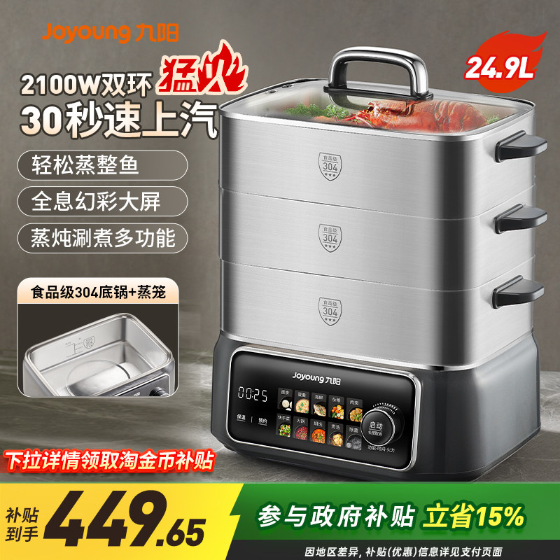 九阳电蒸锅多功能家用三层304不锈钢蒸煮炖一体锅2025新款正品