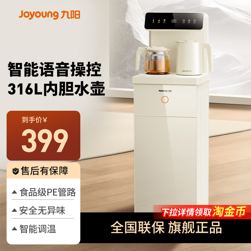 九阳智能语音茶吧机新款家用客厅全自动多功能饮水机旗舰店正品