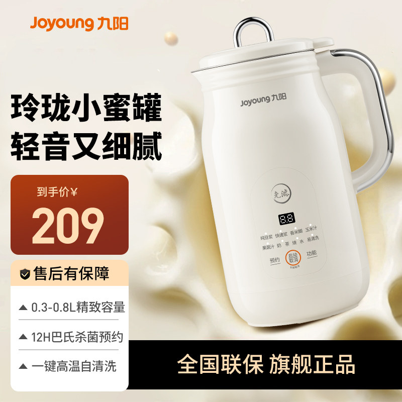 九阳豆浆机家用小型全自动迷你轻音免滤破壁机2025新款官方旗舰店