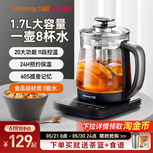 九阳养生壶多功能煮茶恒温保温