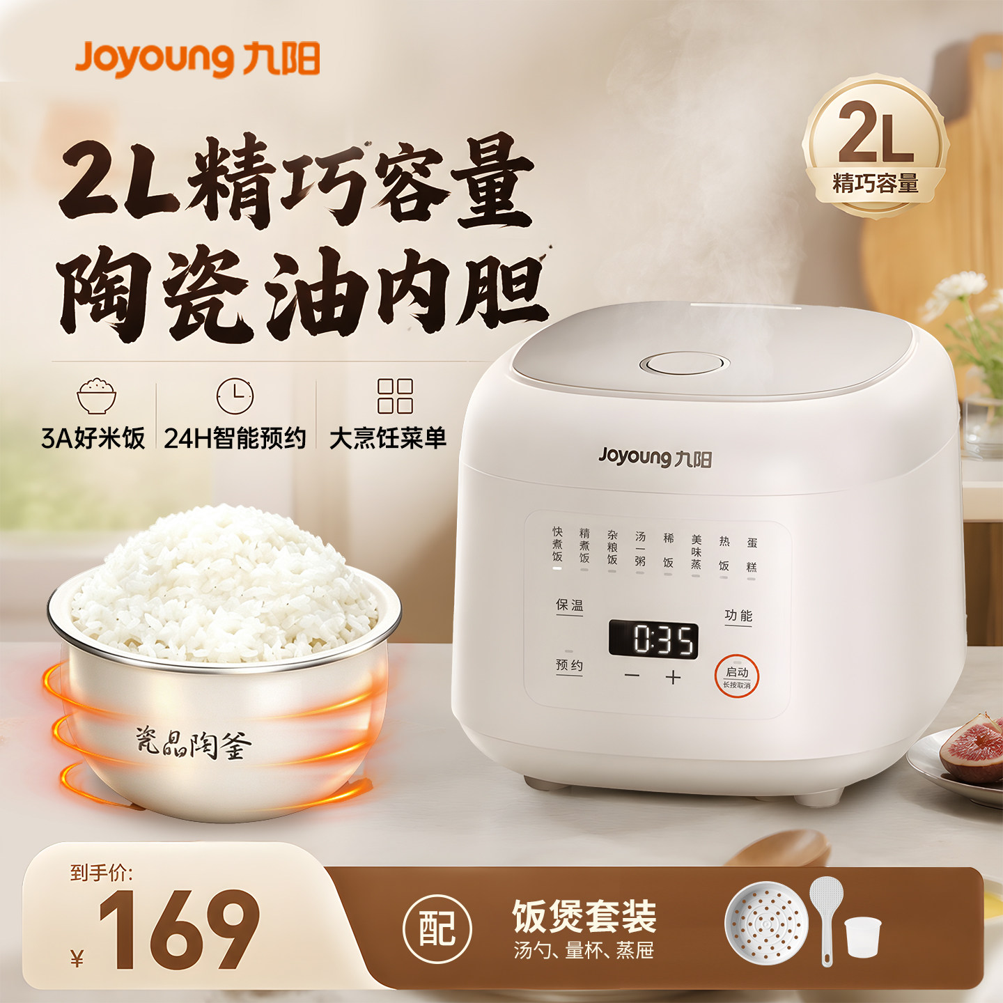 九阳电饭煲家用多功能2L小容量迷你1-2人3人蒸煮一体锅旗舰新品