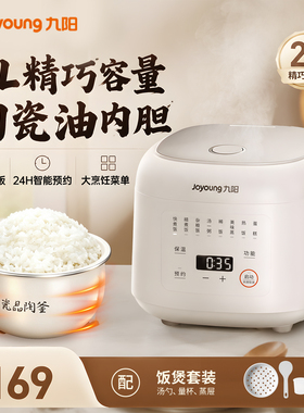 九阳小型1-2人陶瓷油内胆电饭煲