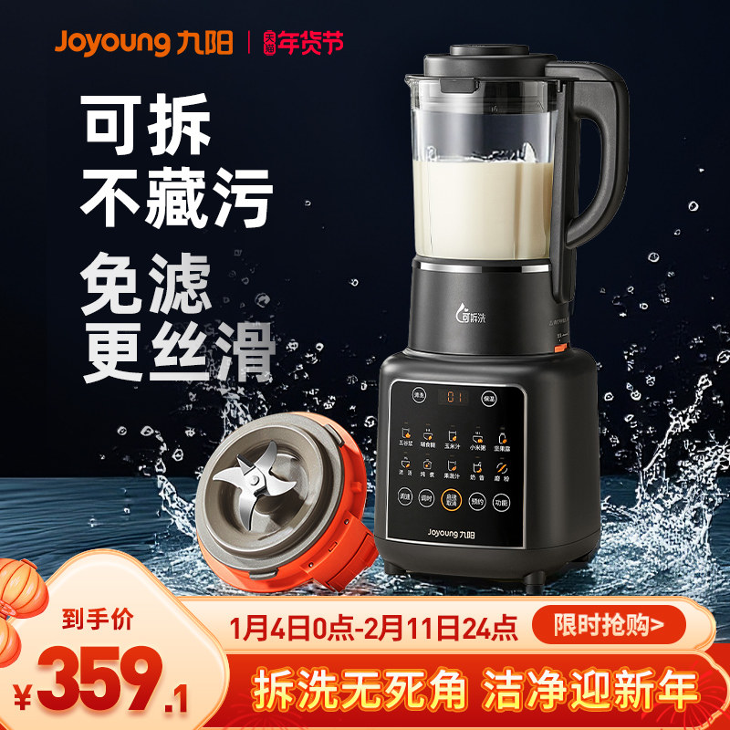 九阳破壁机可拆洗家用全自动大容量豆浆低音多功能官方旗舰店正品