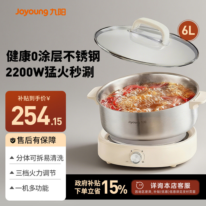 九阳电火锅0涂层不锈钢分体式电煮锅家用多功能官方旗舰店正品