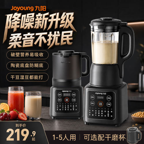 九阳破壁机豆浆家用低音新款小型