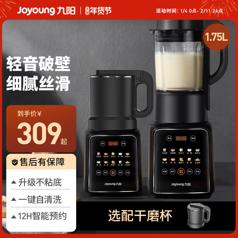 九阳破壁机大容量家用多功能轻音全自动豆浆料理机官方旗舰店正品,厨房电器,破壁机,淘宝优惠券,粉丝福利购,淘宝优惠卷