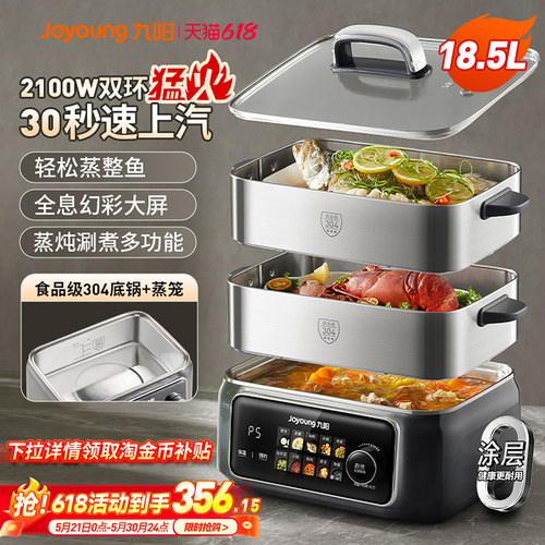 九阳304全钢多功能速蒸电蒸锅