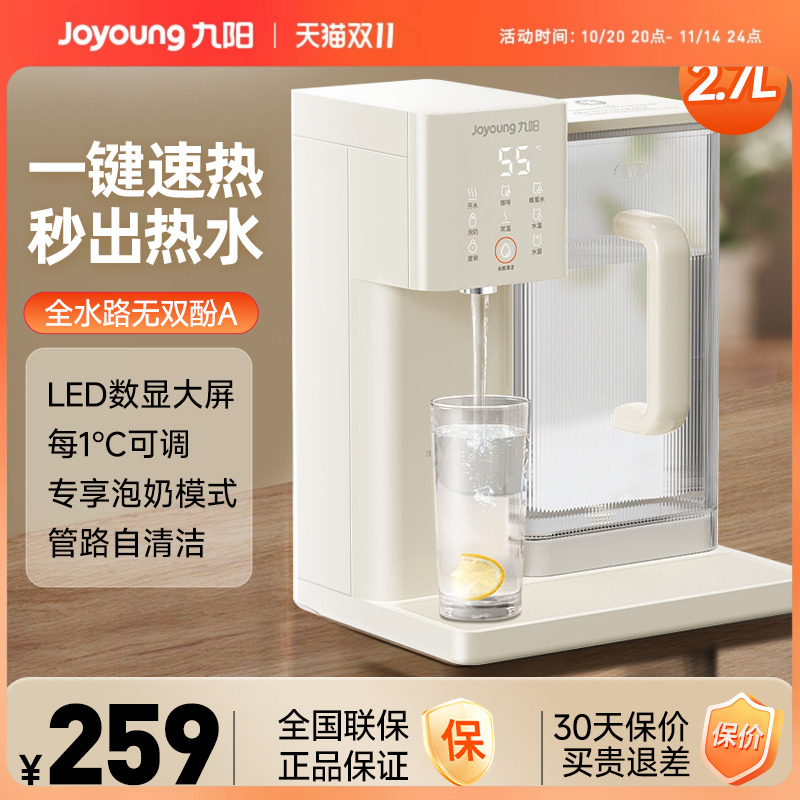 九阳饮水机即热式家用恒温热水壶茶吧机直饮机养生官方旗舰店正品