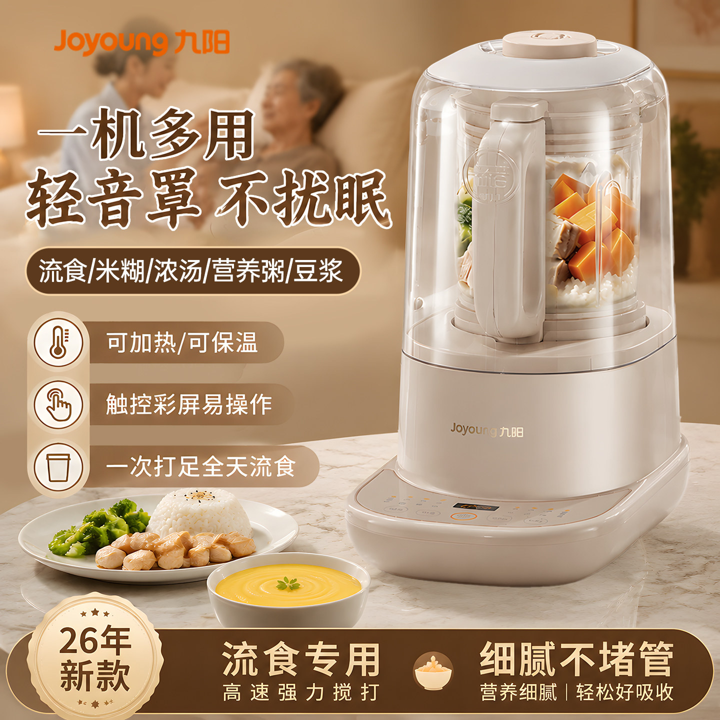 九阳流食破壁机老人专用饭菜搅打食物粉碎鼻饲胃管辅食料理机正品