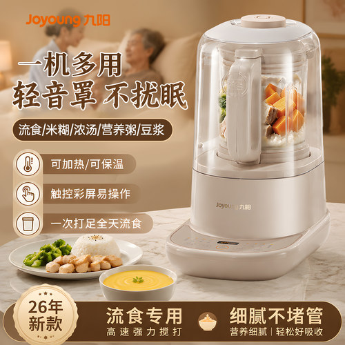 九阳流食破壁机老人专用饭菜搅打食物粉碎鼻饲胃管辅食料理机正品