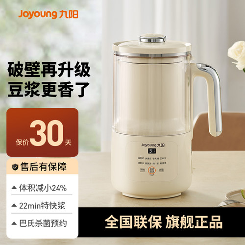 九阳破壁机家用升级隔音罩全自动多功能料理豆浆机旗舰店正品D245