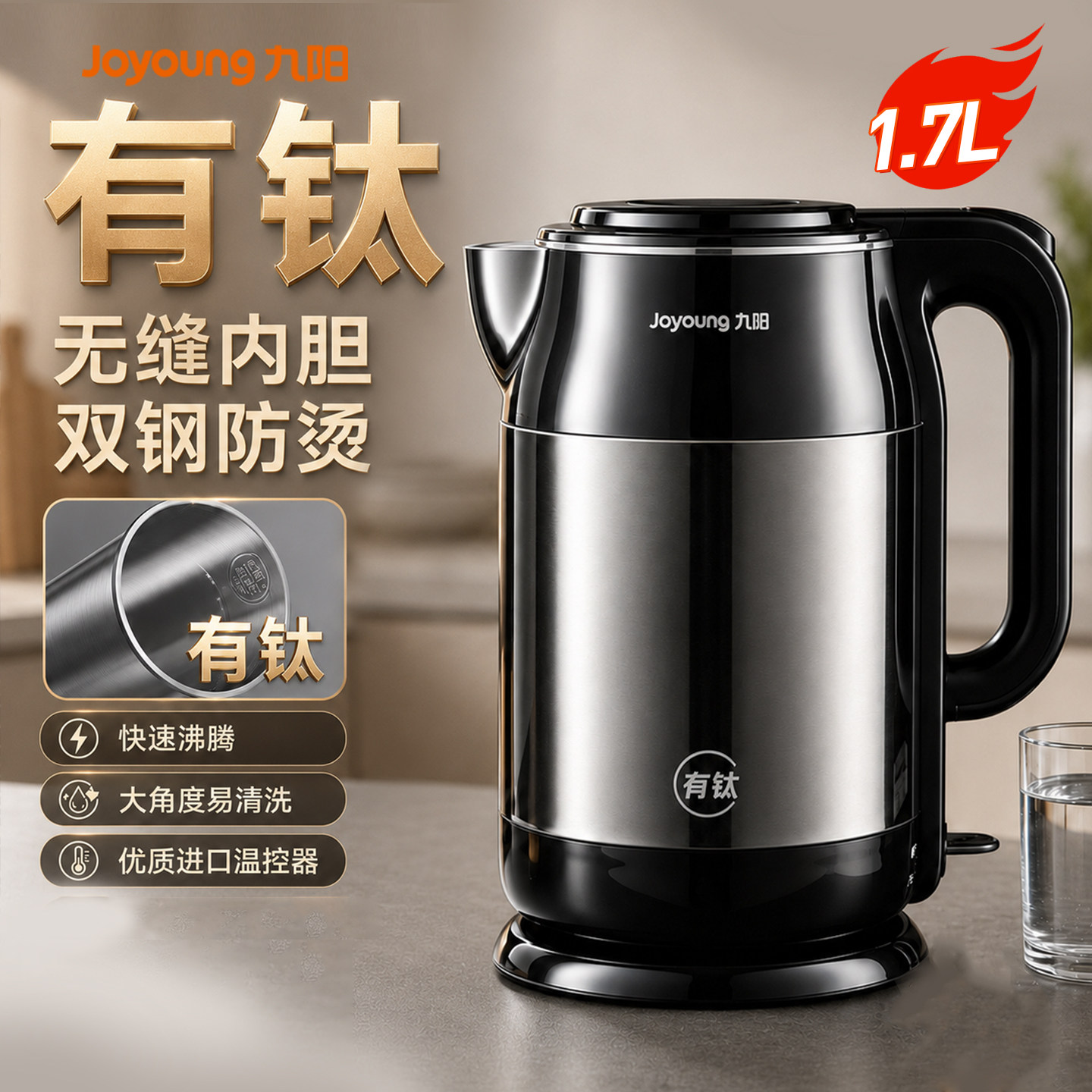 九阳电热水壶家用大容量烧水壶自动断电保温一体有钛开水壶正品