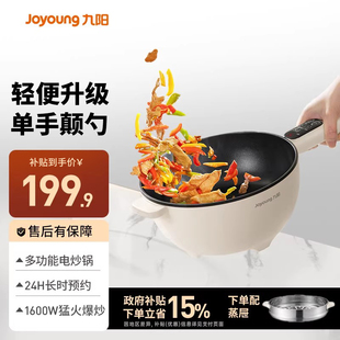 九阳电炒锅家用多功能炒菜锅电火锅大容量上蒸下煮一体式料理机