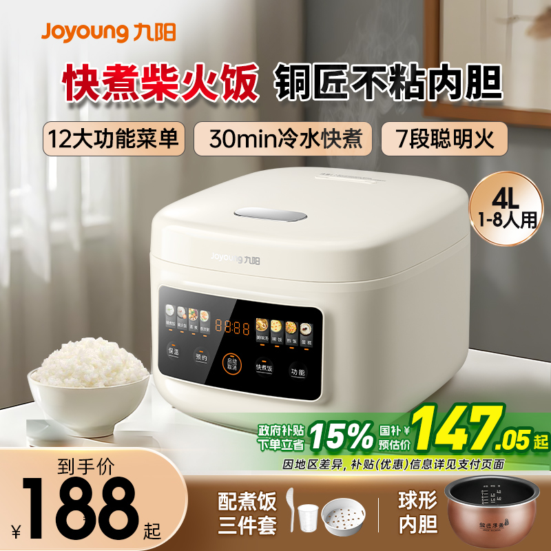 政府补贴九阳电饭煲家用4L大容量3-4人5微压电饭锅官方旗舰店正品