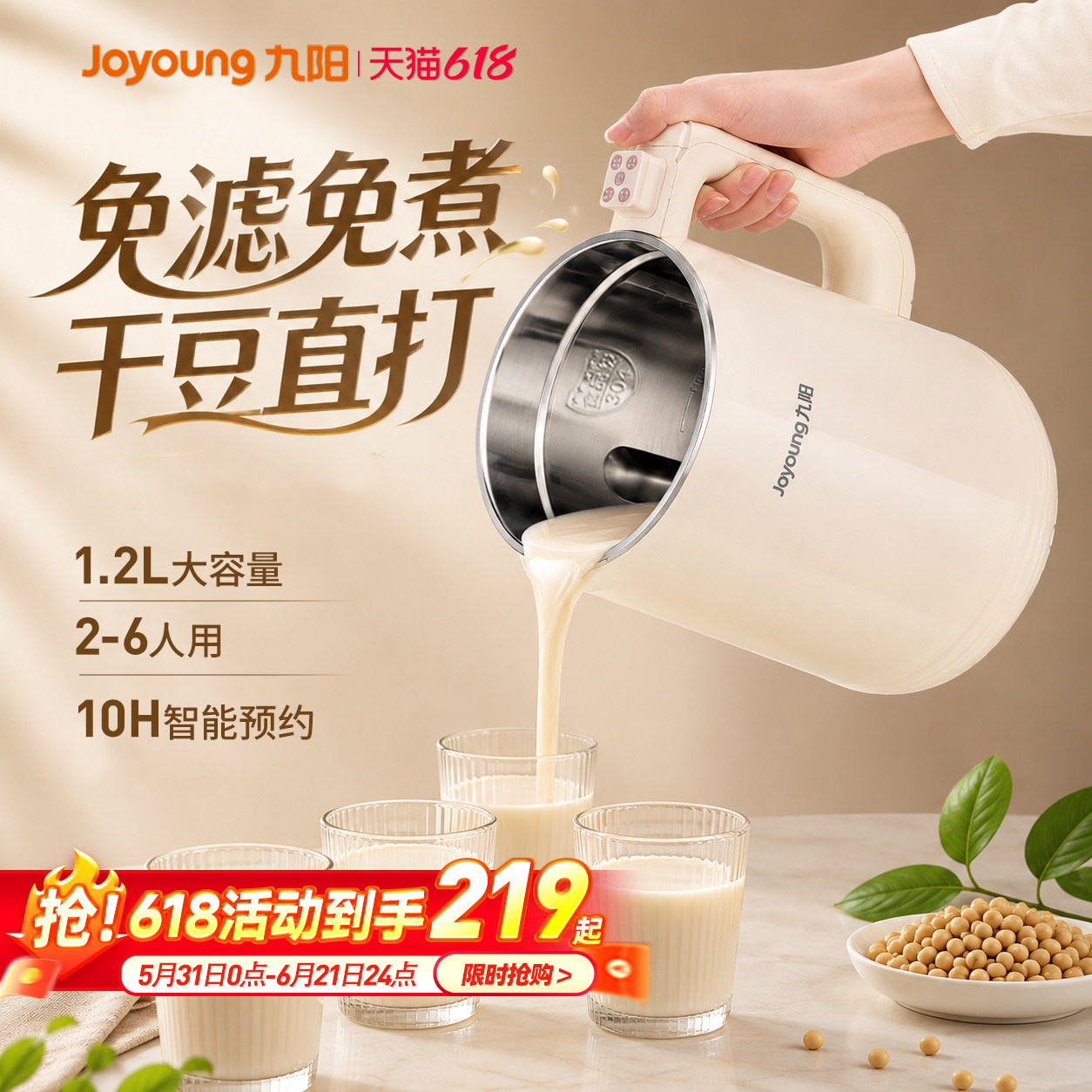 九阳家用豆浆机全自动料理破壁机