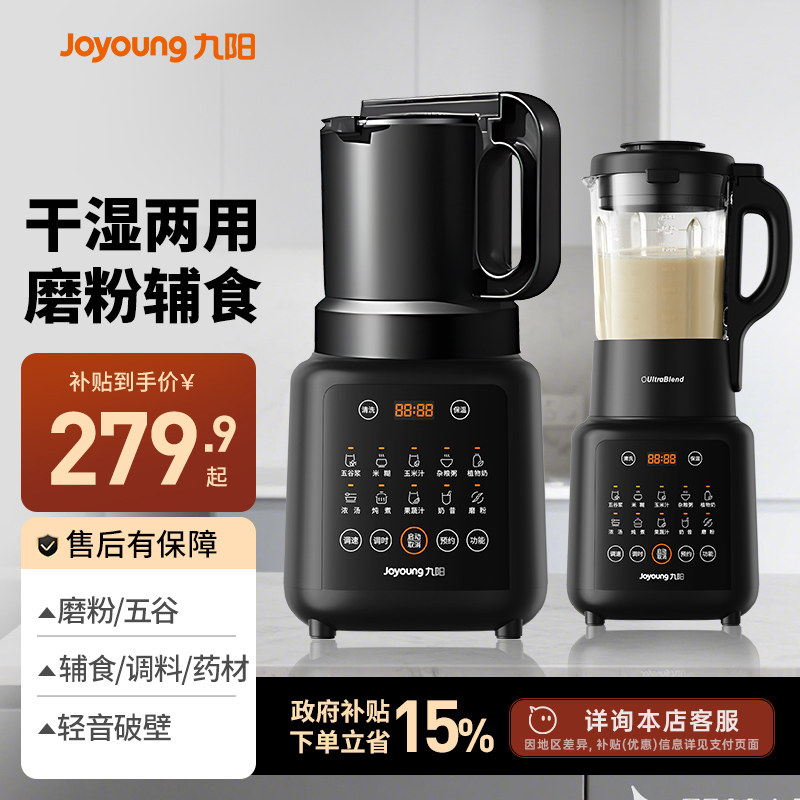 九阳破壁机磨粉机辅食榨汁家用豆浆机多功能料理机全自动大容量,厨房电器,破壁机,淘宝优惠券,粉丝福利购,淘宝优惠卷