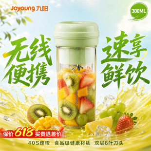 旗舰新款 九阳榨汁机小型榨汁杯家用便携式 电动迷你果蔬果汁机正品