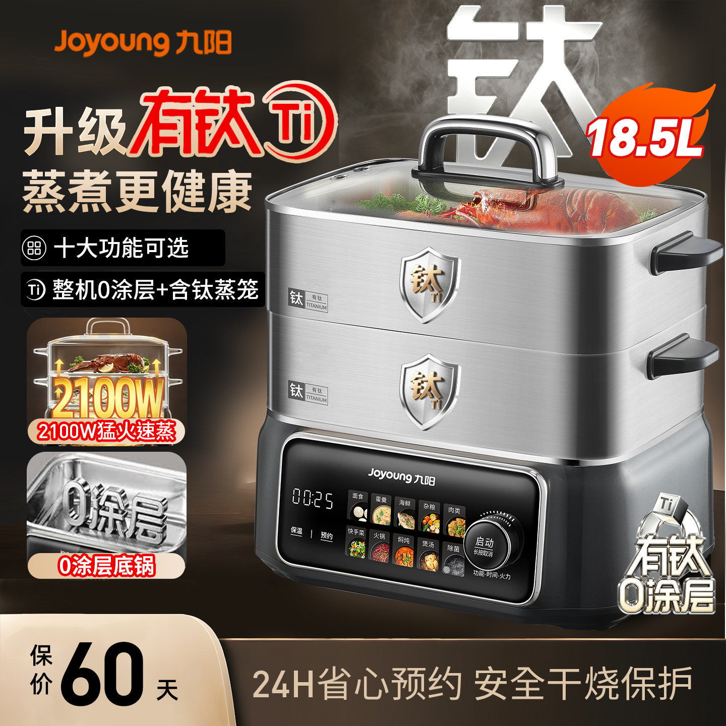 九阳有钛全钢多能速蒸电蒸锅图片