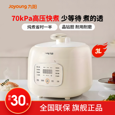 九阳高压锅家用电压力锅迷你小型全自动排气多功能3升3-4官网正品
