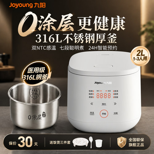 九阳0涂层迷你电饭煲政府补贴2L小型电饭锅316L不锈钢胆2025新款