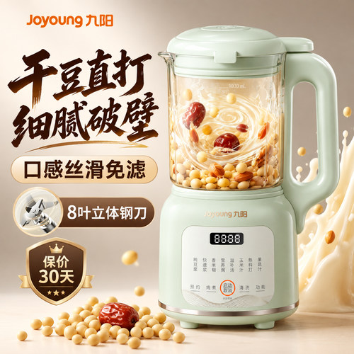 九阳破壁机家用豆浆机