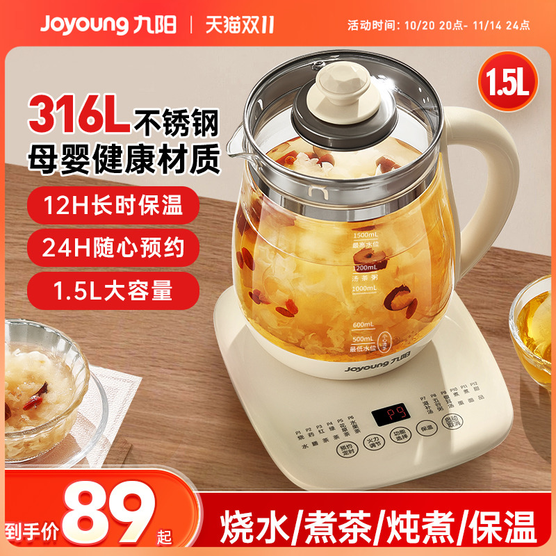 九阳养生壶办公室家用316L小型保温玻璃煮茶器多功能全自动烧水壶