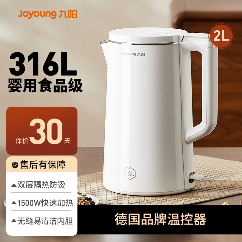 九阳烧水壶家用大容量电热水壶316不锈钢煮开水壶电水壶自动断电