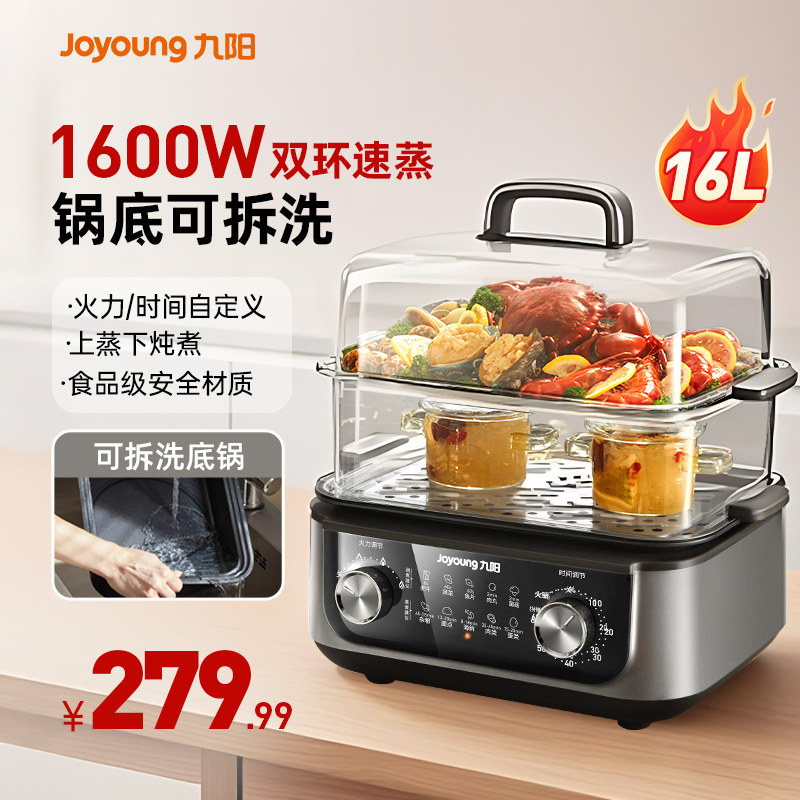 九阳电蒸锅多功能家用多层蒸煮一体锅不锈钢三层大容量可拆洗