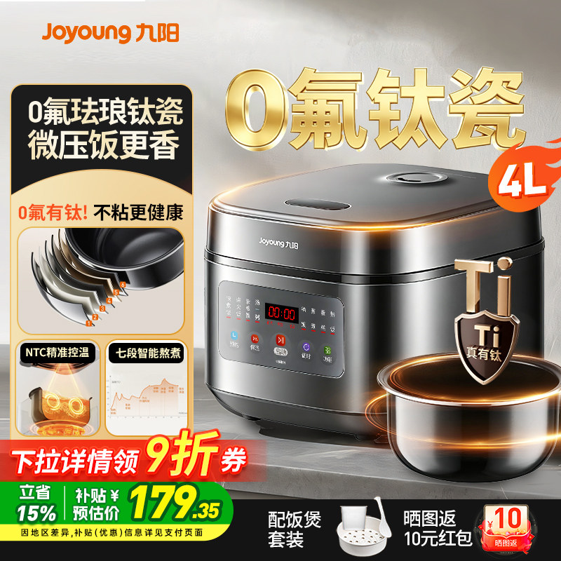 九阳0氟电饭煲4L家用多功能大容量电饭锅3到4人政府补贴2026新款