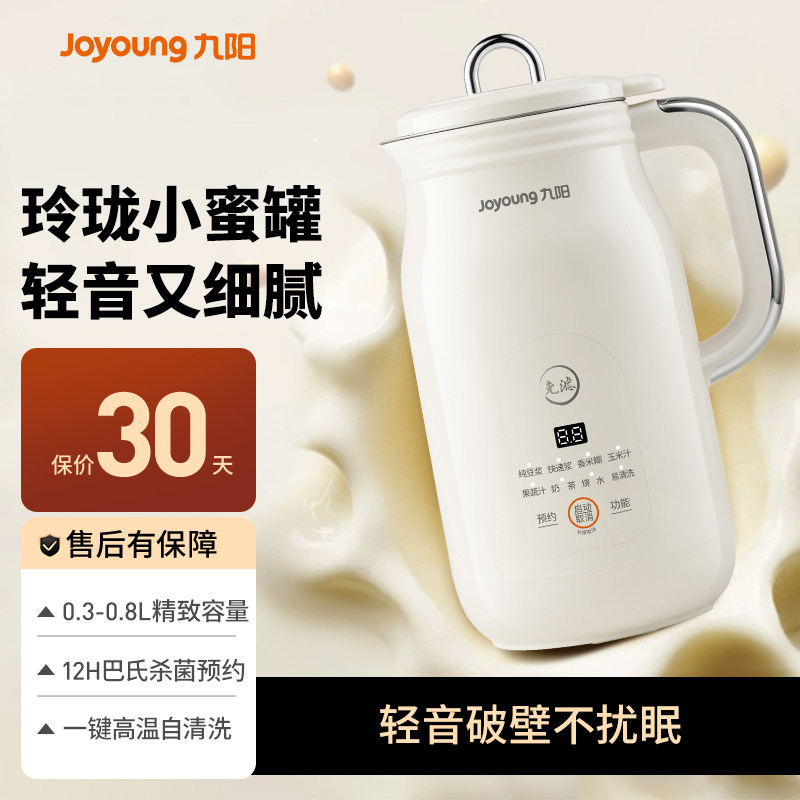 九阳豆浆机家用小型全自动迷你轻音免滤破壁机新款官方旗舰店正品