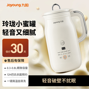九阳豆浆机家用小型全自动迷你轻音免滤破壁机新款官方旗舰店正品