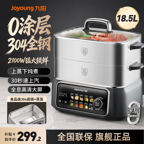 九阳304全钢多能速蒸电蒸锅18.5L