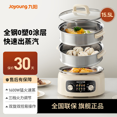 九阳电蒸锅多功能家用三层蒸煮一体锅不锈钢大容量可拆洗2025新款